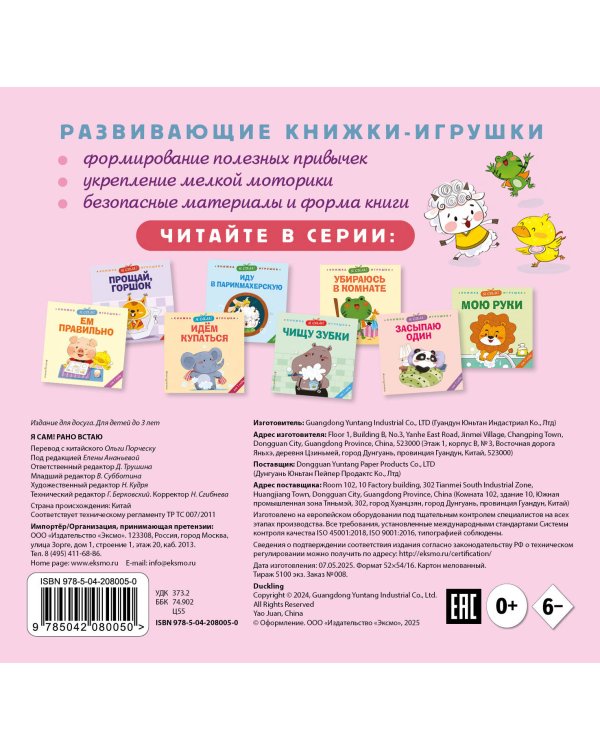 Я сам! Рано встаю