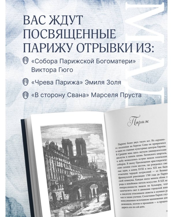 Дополнительное изображение книги «Париж. Город огней»