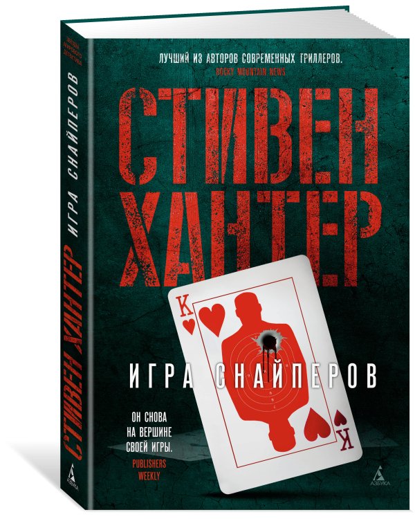 Игра снайперов