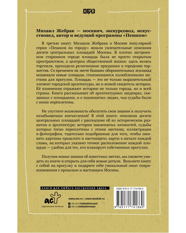 Пешком по Москве 3. Столичные площади