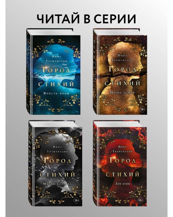 Дополнительное изображение книги «Мощь земли (#2)»