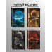 Дополнительное изображение книги «Мощь земли (#2)»
