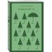 Набор из 2-х книг: ("Норвежский лес" Мураками, "Вишневое дерево моего врага" Ван Динго)