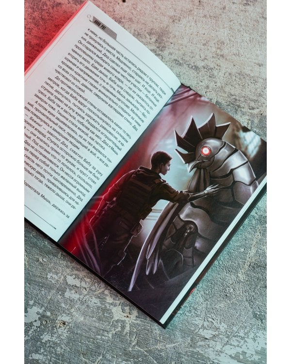 Дополнительное изображение книги «Кибер Ряба. Крах человечества»