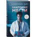 Комплект из 3-х книг: Последний знак + Дитя культа + Анатомия мести