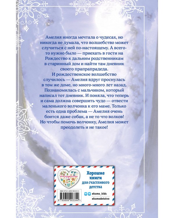 Рождественские истории. Девочка с портрета