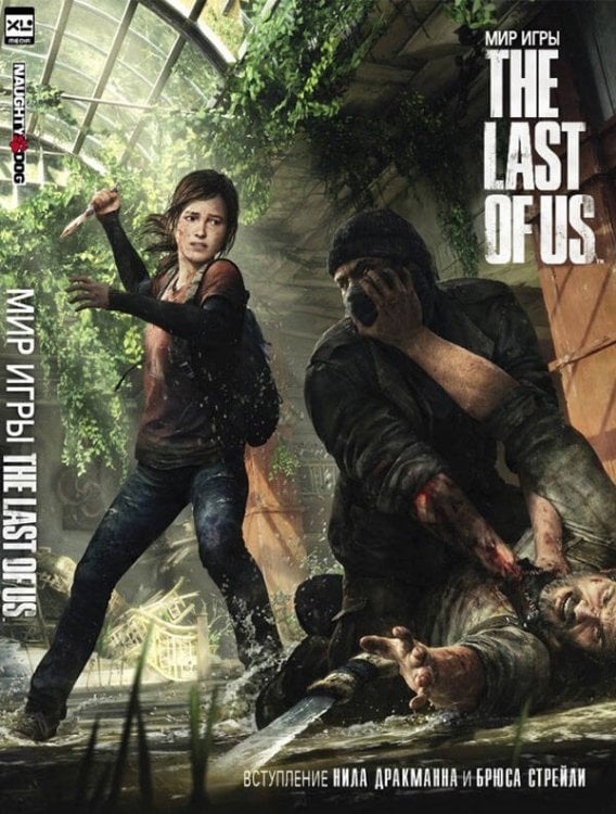 Мир игры The Last Of Us.