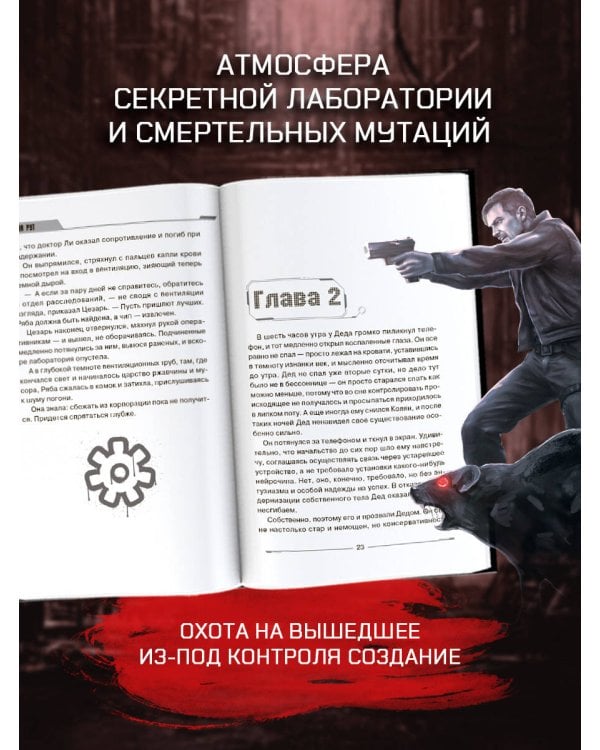 Дополнительное изображение книги «Кибер Ряба. Крах человечества»