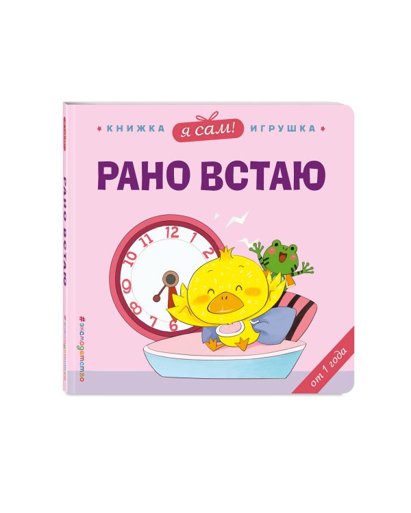 Я сам! Рано встаю