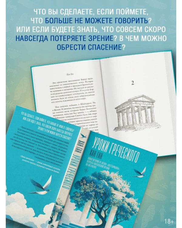 Уроки греческого