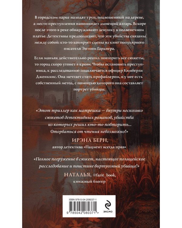 Комплект из 3-х книг: Последний знак + Дитя культа + Анатомия мести