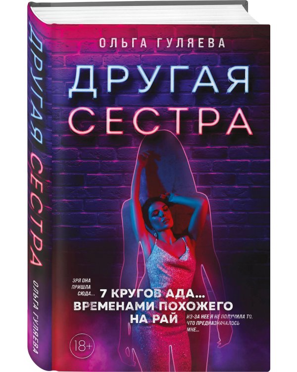 Другая сестра