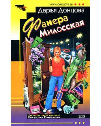 Фанера Милосская