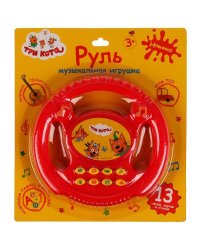 Музыкальный руль 16 см Три Кота на блист. Умка в кор.2*72шт