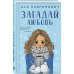 Подарочный комплект: книга Загадай любовь + 4 открытки