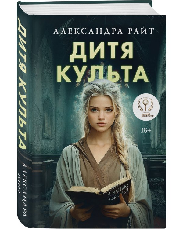 Комплект из 3-х книг: Последний знак + Дитя культа + Анатомия мести
