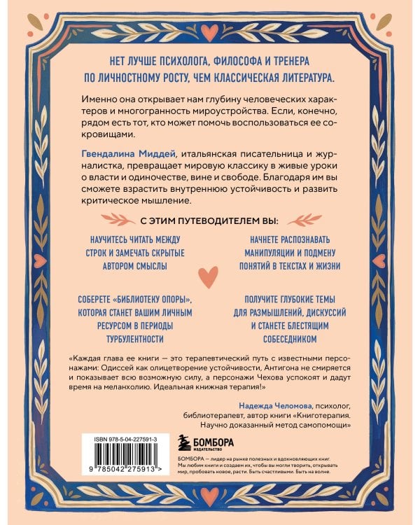 Понедельник с Лолитой. Как классика помогает справляться с жизненными трудностями