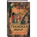 Допетровская Русь Псковская земля. Русь или Европа?