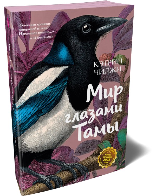 Дополнительное изображение книги «Мир глазами Тамы»