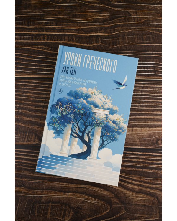 Уроки греческого