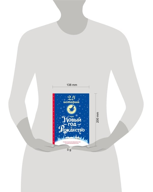 25 историй про Новый год и Рождество