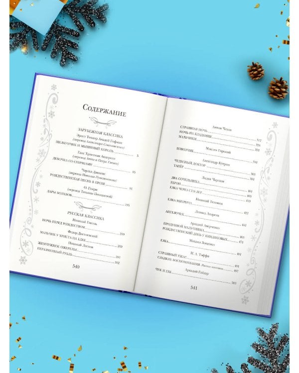 25 историй про Новый год и Рождество