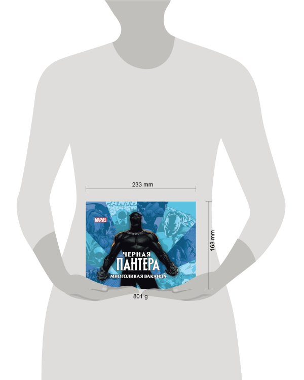 Дж. Харолд. Чёрная пантера: многоликая Ваканда. Только факты.