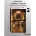 Дополнительное изображение книги «Мощь земли (#2)»