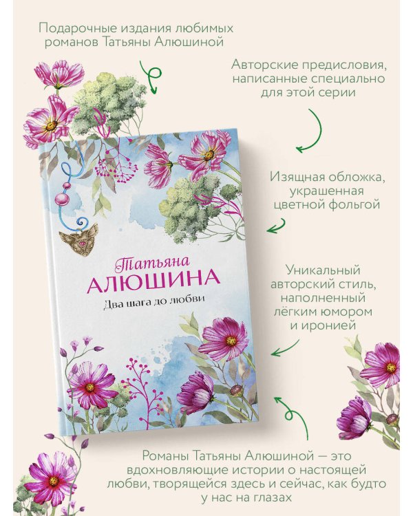 Два шага до любви