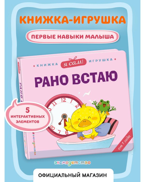Я сам! Рано встаю