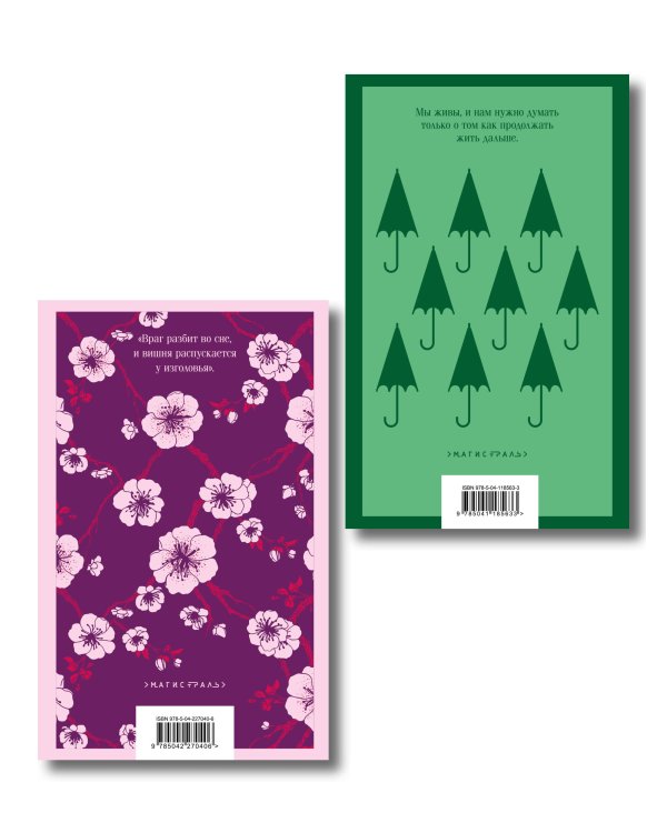 Набор из 2-х книг: ("Норвежский лес" Мураками, "Вишневое дерево моего врага" Ван Динго)