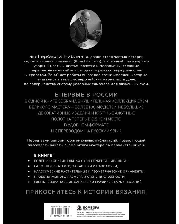 Дополнительное изображение книги «Художественное вязание спицами Герберта Ниблинга»