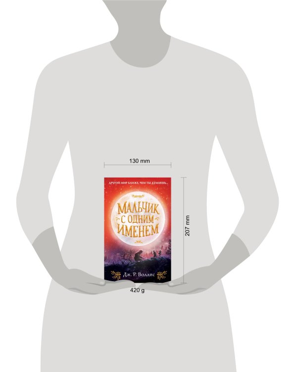 Мальчик с одним именем (#1)