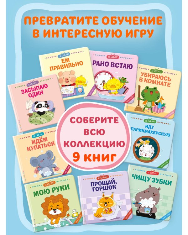 Я сам! Рано встаю