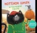 Обложка книги «Кк. Книжки-картинки (мягкая обложка). Котенок Шмяк и большая тыква/Скоттон Р.», ISBN 9785001549178
