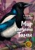 Обложка книги «Мир глазами Тамы» — Чиджи Катрин, ISBN 9785389283954