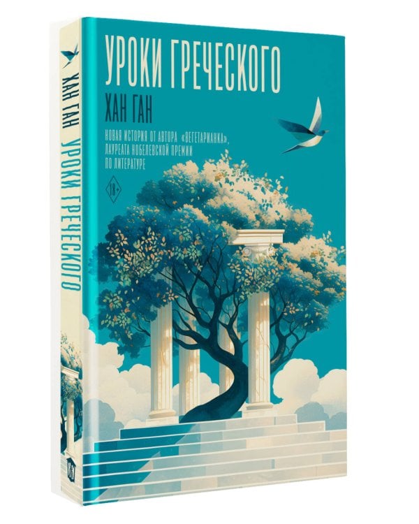 Уроки греческого