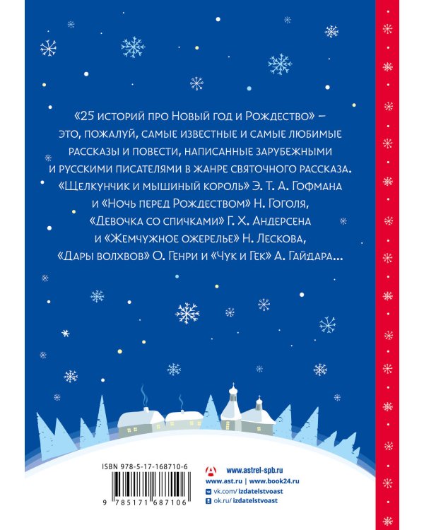 25 историй про Новый год и Рождество