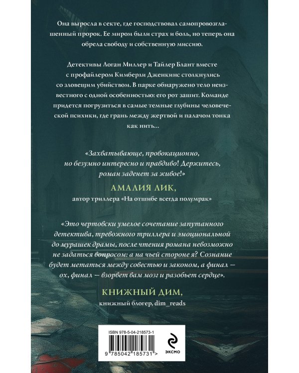 Комплект из 3-х книг: Последний знак + Дитя культа + Анатомия мести