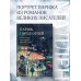 Дополнительное изображение книги «Париж. Город огней»