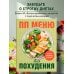 ПП меню для похудения