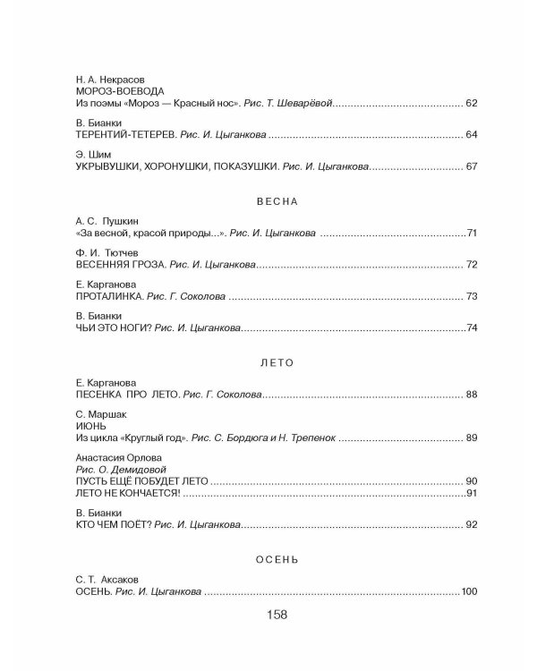 Лучшая книга для чтения от 6 до 7 лет. Скоро в школу!