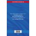 Семейный кодекс РФ по сост. на 01.10.25 / СК РФ
