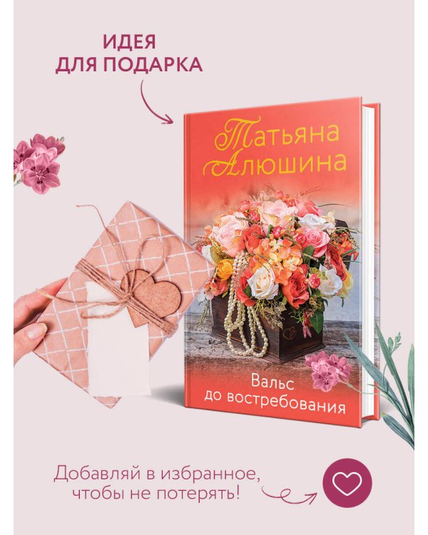 Вальс до востребования