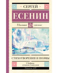 Стихотворения и поэмы
