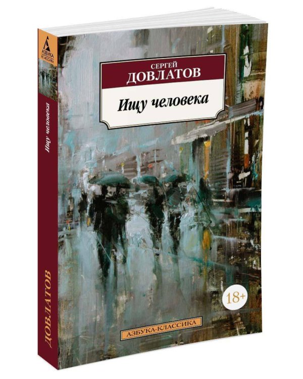 Ищу человека