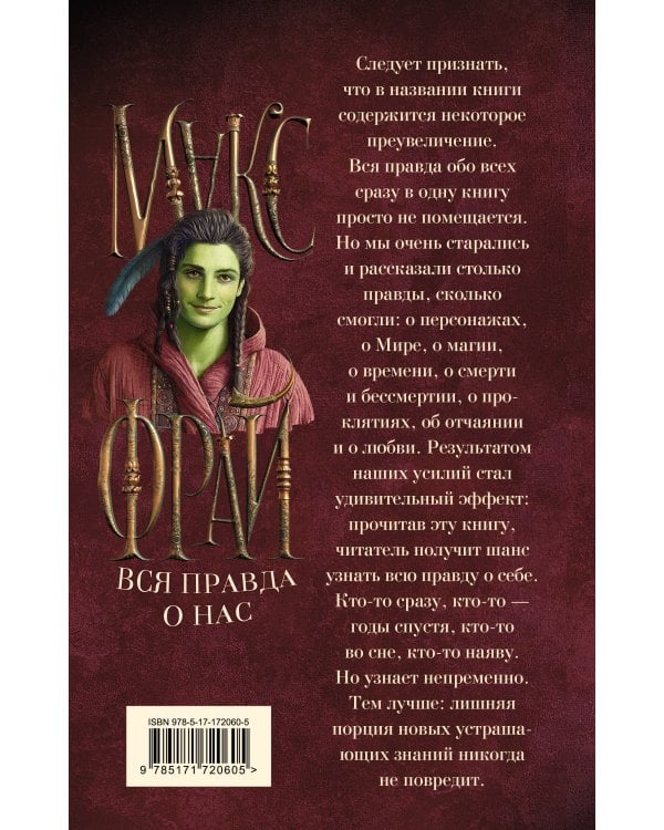 Вся правда о нас