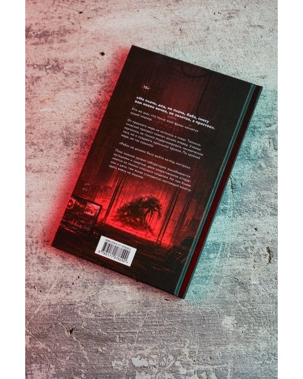 Дополнительное изображение книги «Кибер Ряба. Крах человечества»