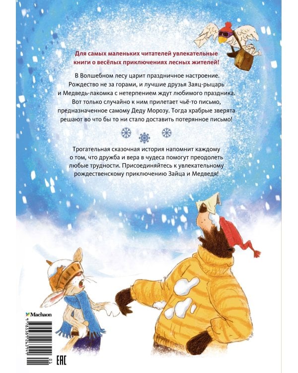 Потерянное рождественское письмо (новое оформление)