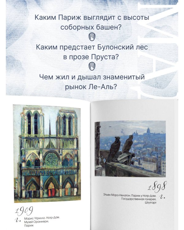 Дополнительное изображение книги «Париж. Город огней»